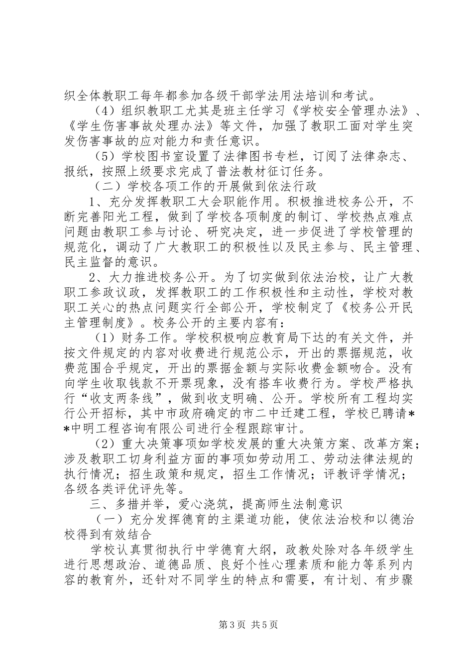 六五普法检查工作汇报_第3页