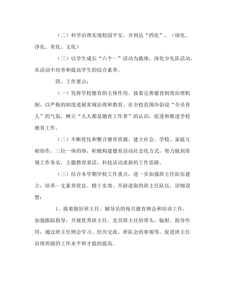 政教处范文学校德育工作计划13_第2页