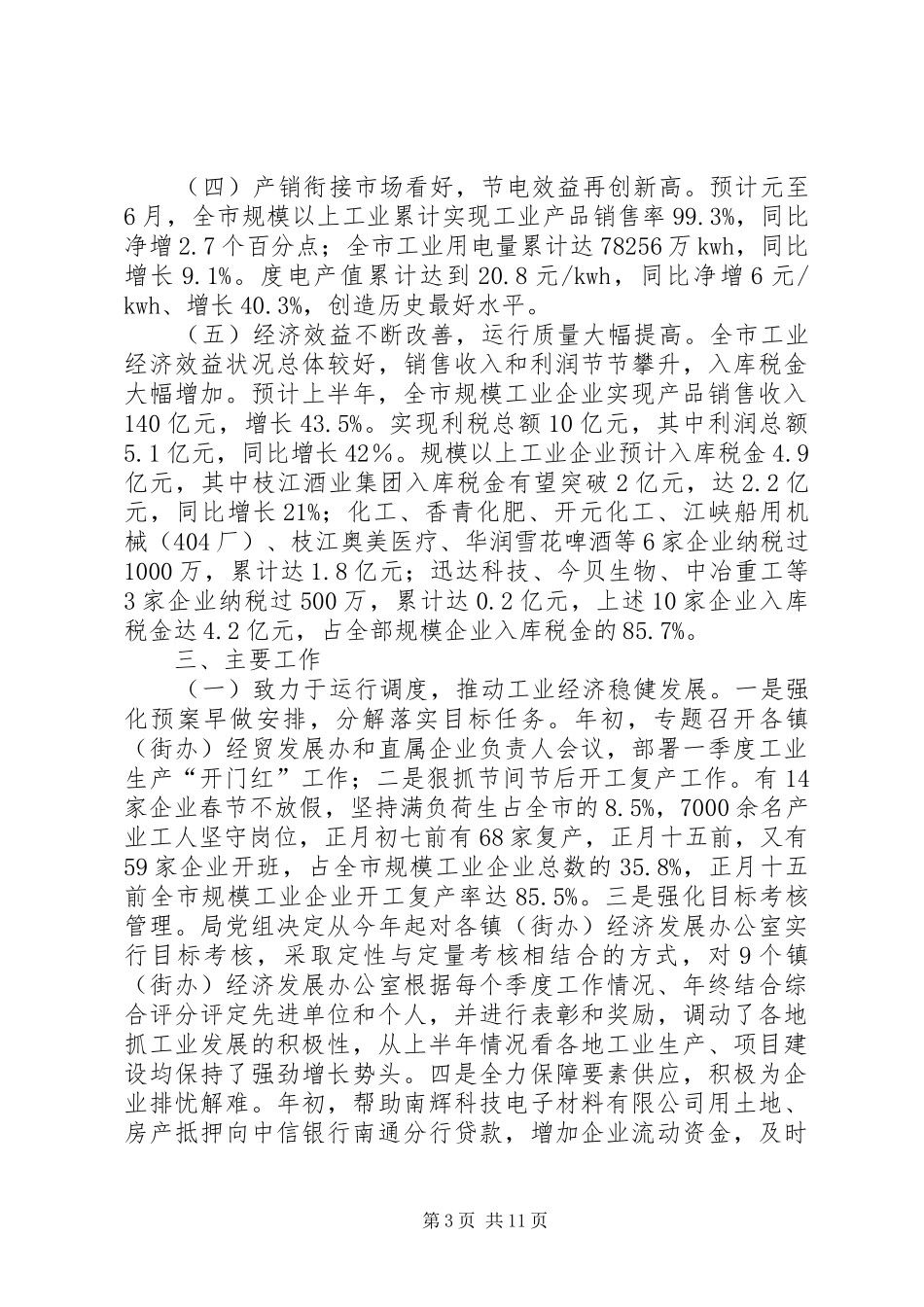 经济和信息化局上半年工作汇报_第3页