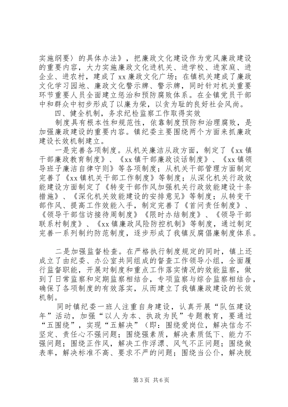纪委五年工作报告_第3页