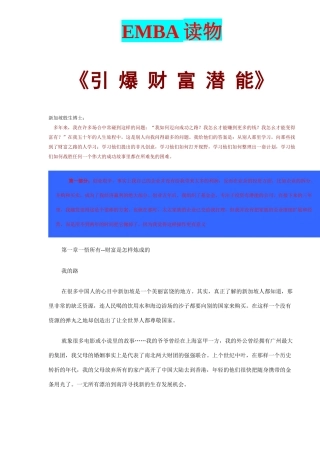 引爆财富潜能