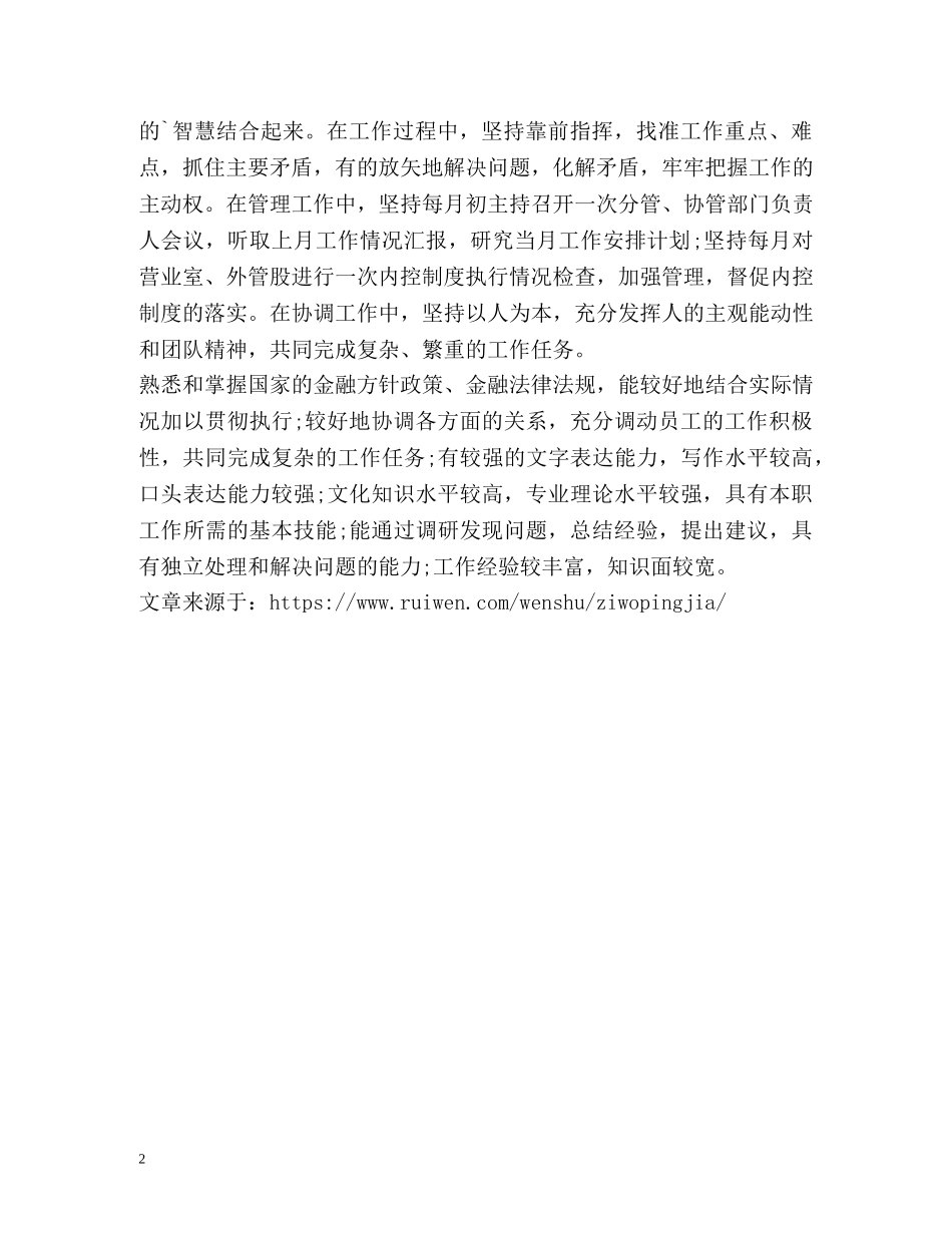 党员详细的自我评价 _第2页