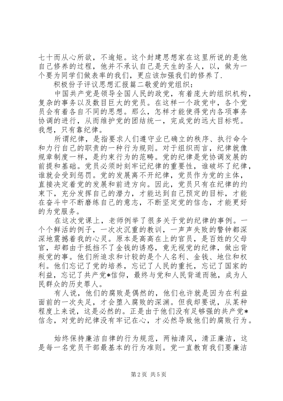 积极份子评议思想汇报_第2页