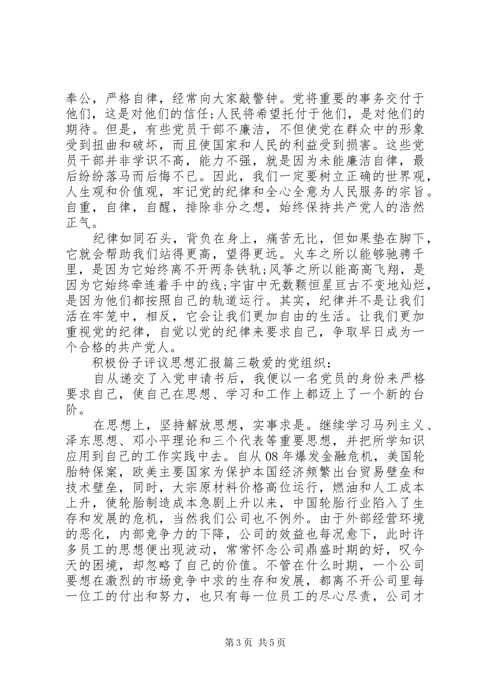 积极份子评议思想汇报_第3页