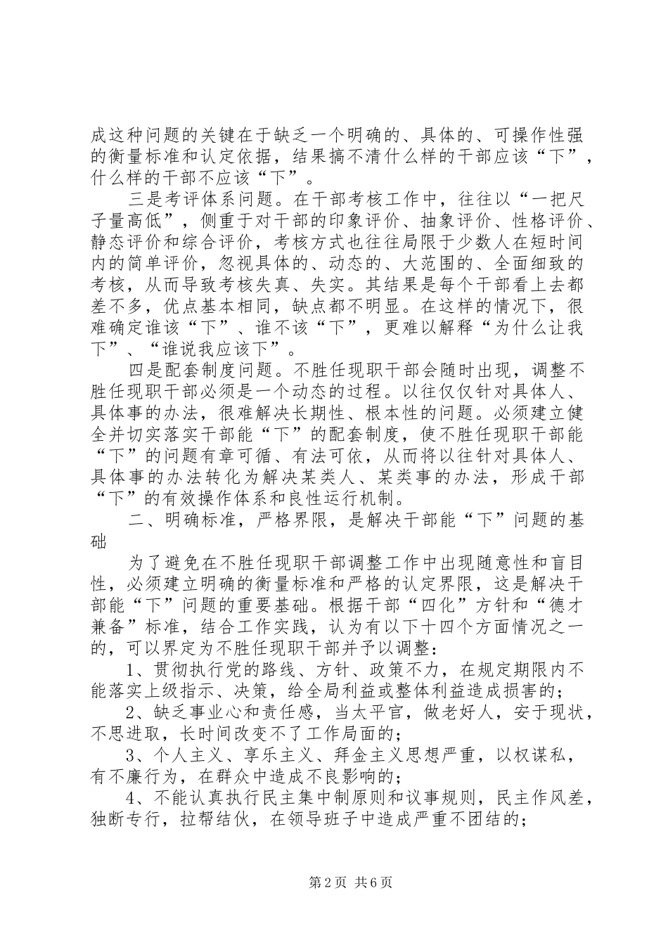 解决干部能下问题对策研究报告_第2页