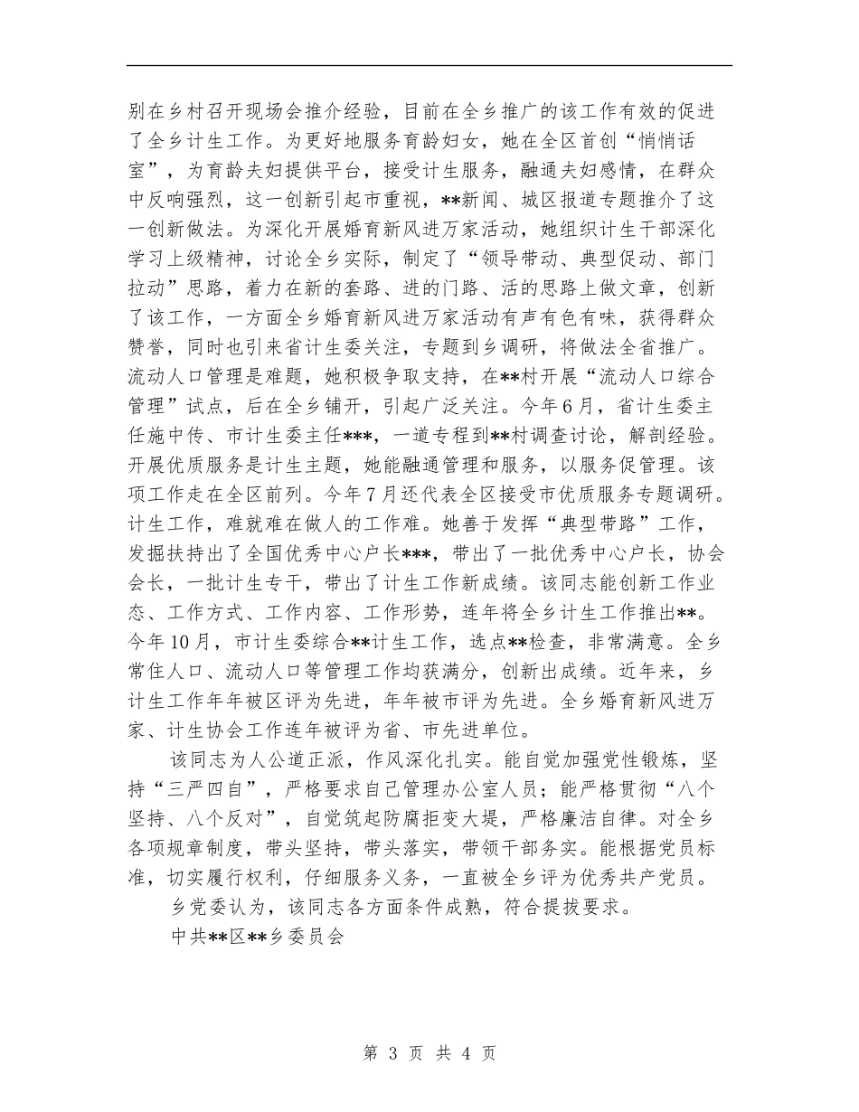 提拔干部鉴定材料_第3页