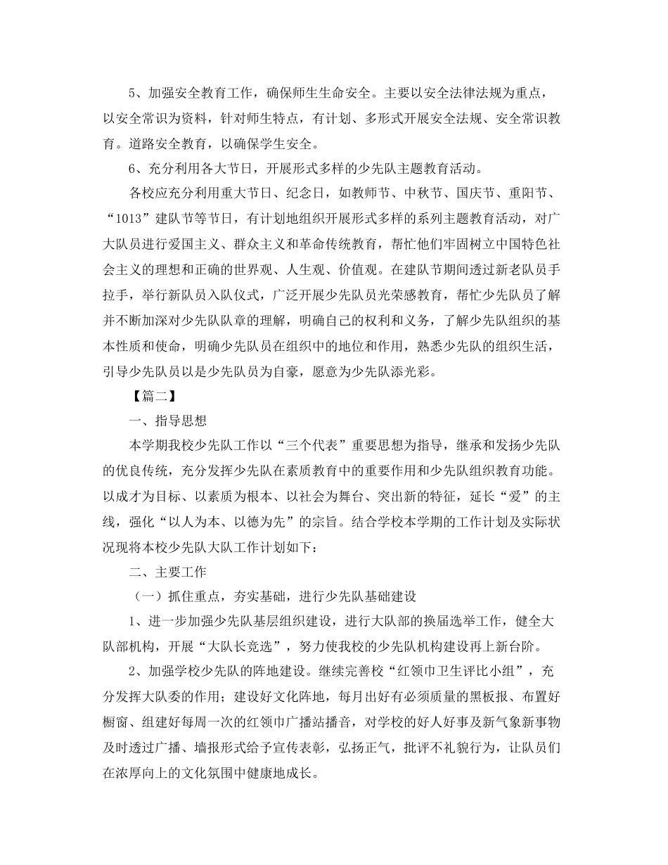 少先队春季周工作计划 _第2页