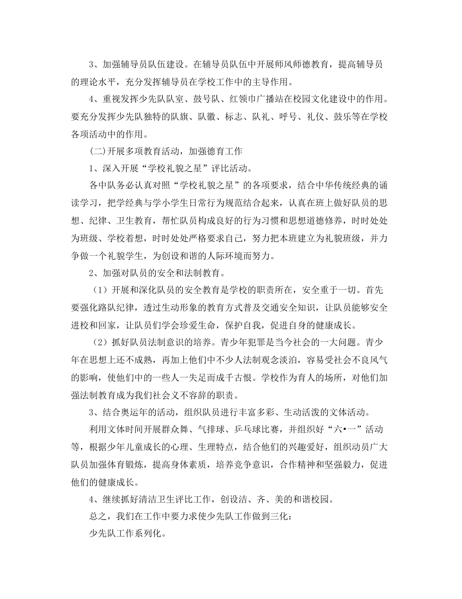 少先队春季周工作计划 _第3页