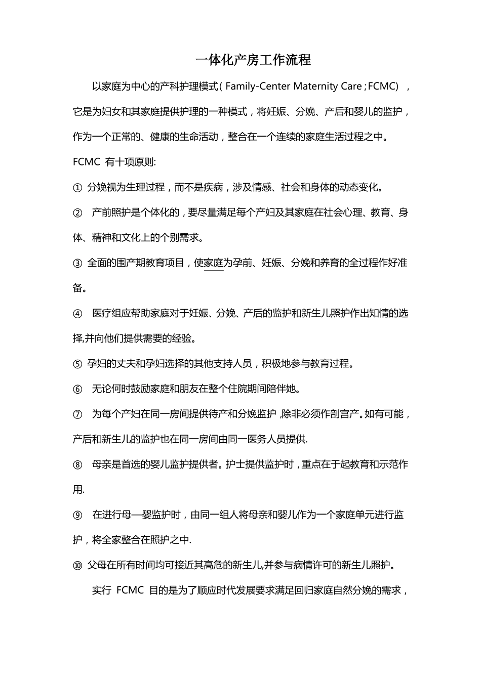 一体化产房工作流程_第1页