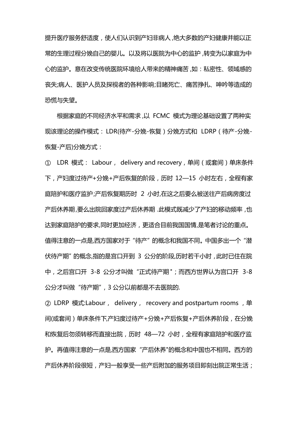 一体化产房工作流程_第2页