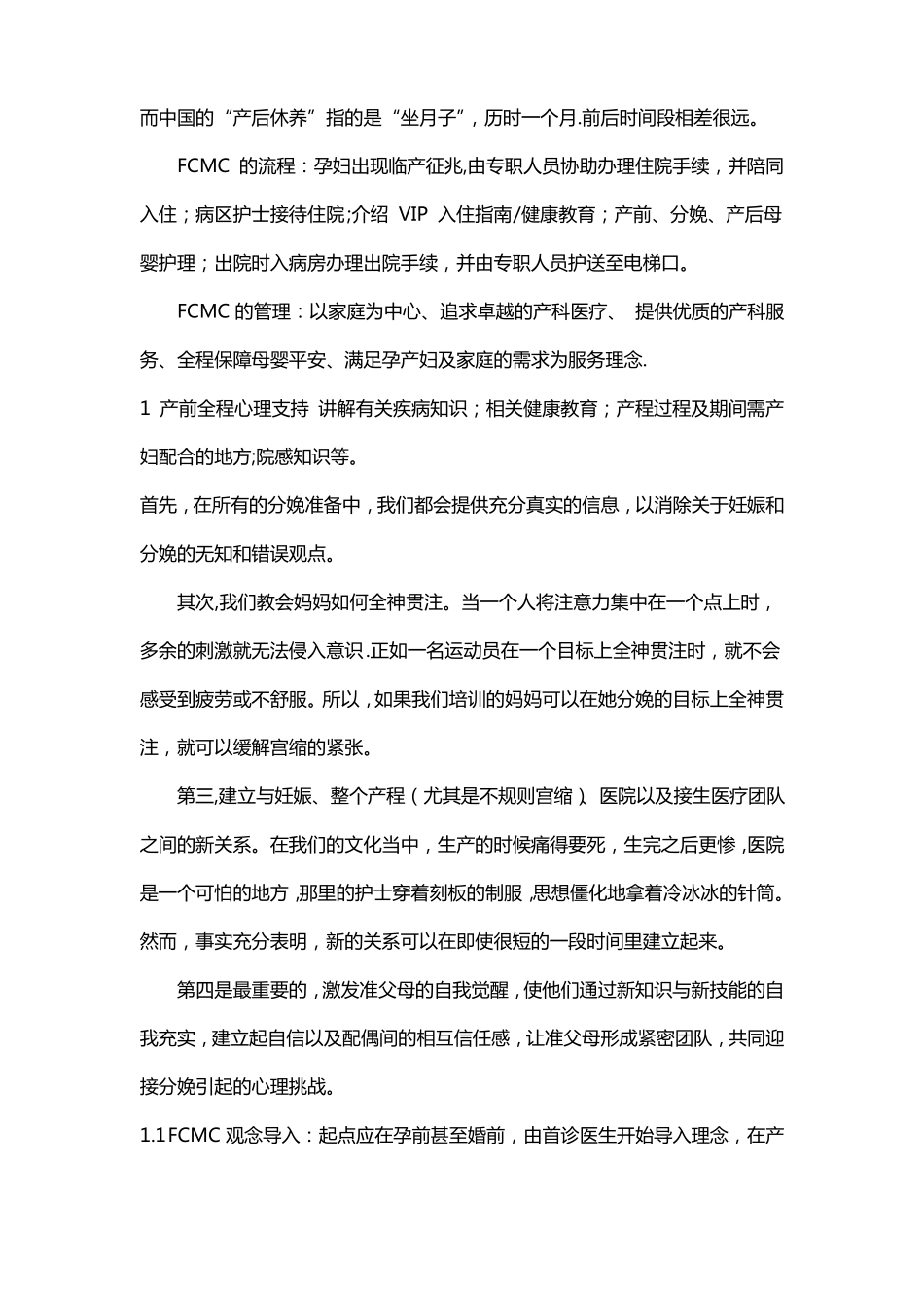 一体化产房工作流程_第3页