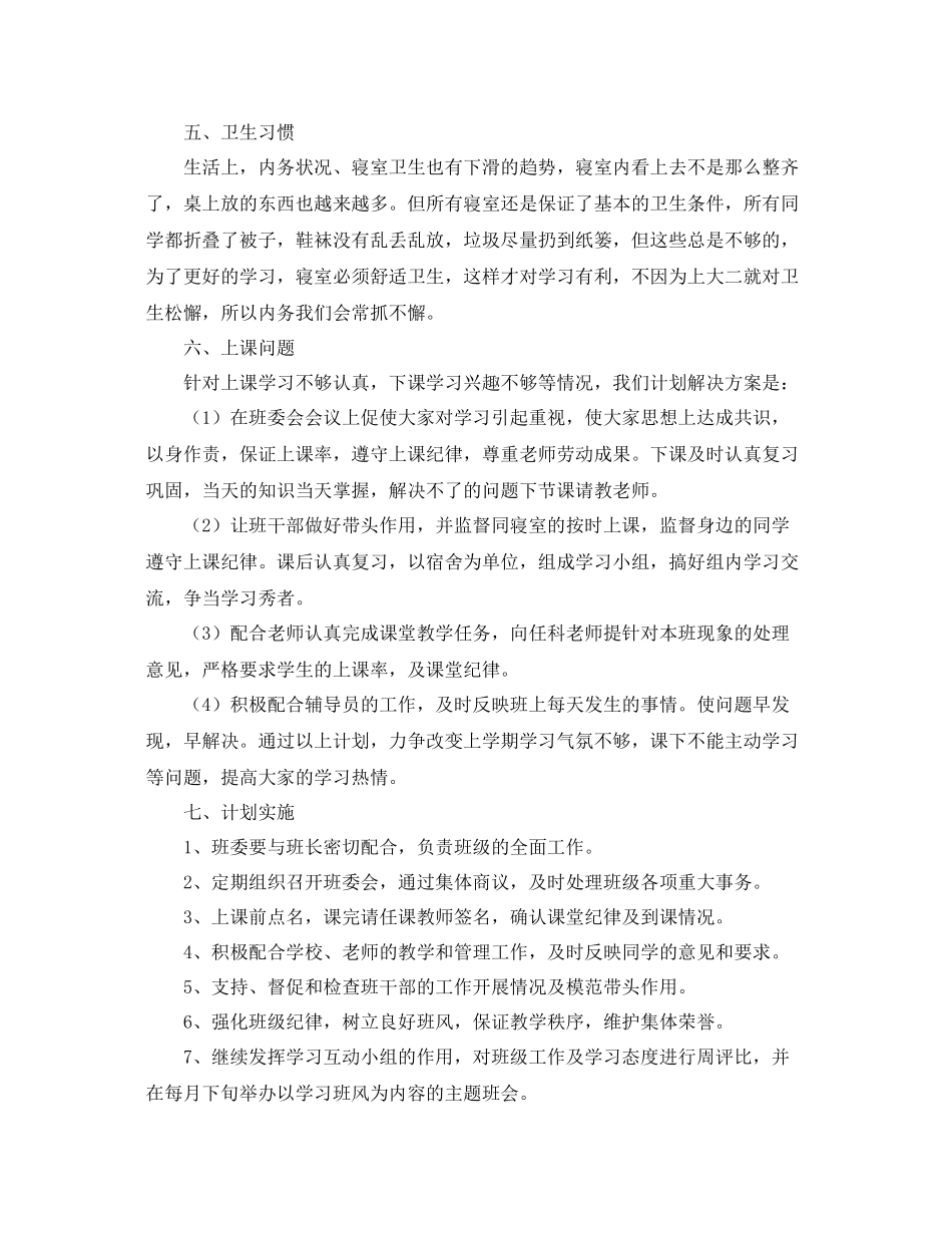 2020年大二新学期工作计划 _第2页