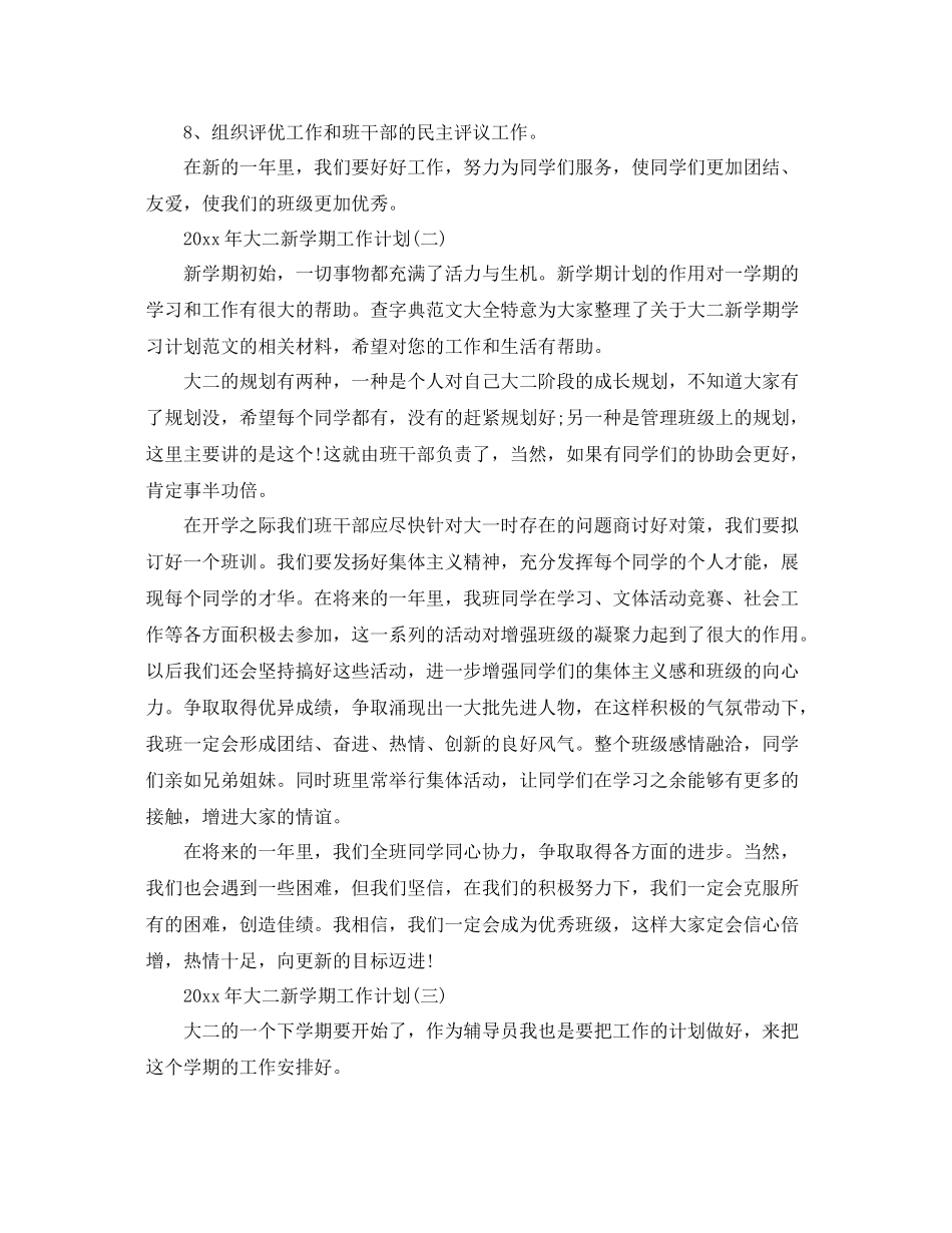 2020年大二新学期工作计划 _第3页