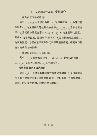 JohnsonCook模型材料参数及来源