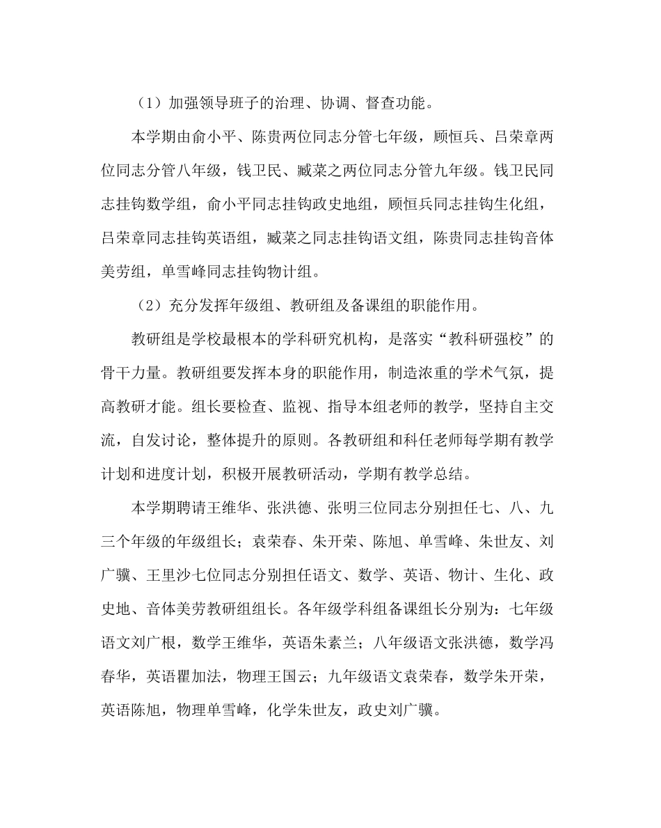 教导处范文教导工作计划_第2页