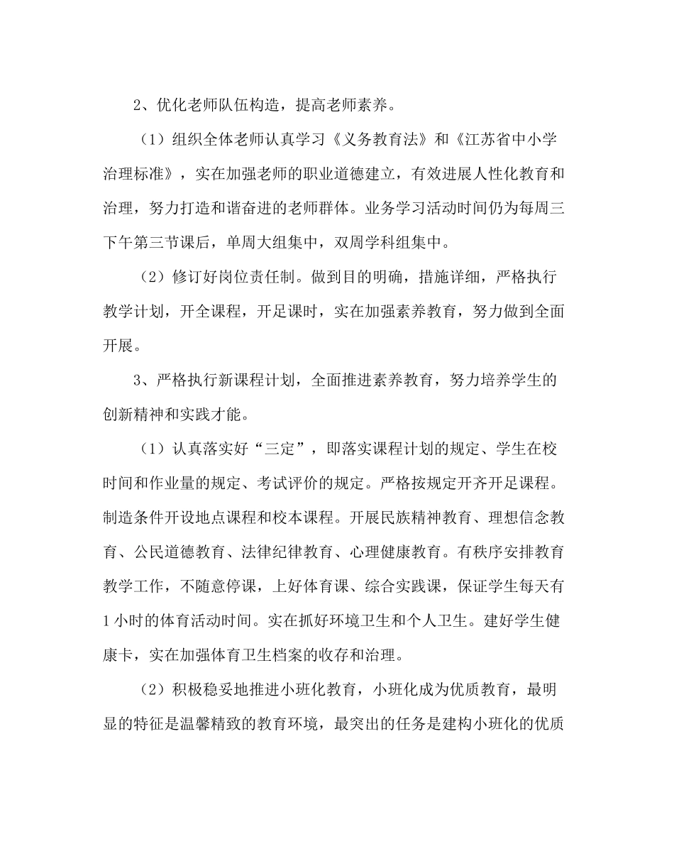 教导处范文教导工作计划_第3页
