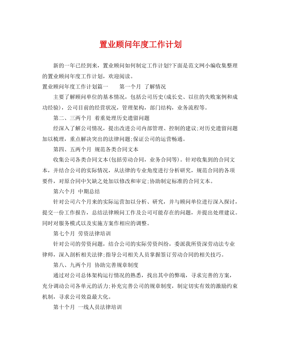 置业顾问年度工作计划 _第1页