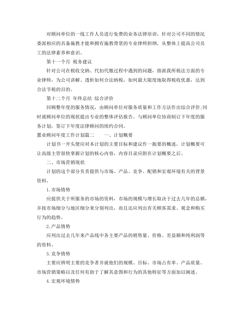 置业顾问年度工作计划 _第2页