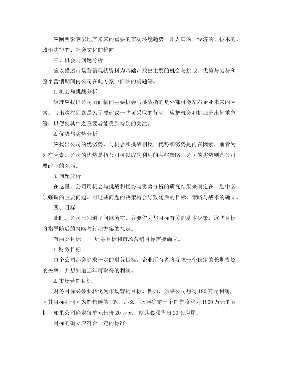 置业顾问年度工作计划 _第3页