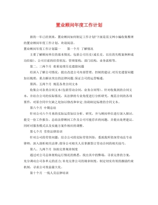 置业顾问年度工作计划 