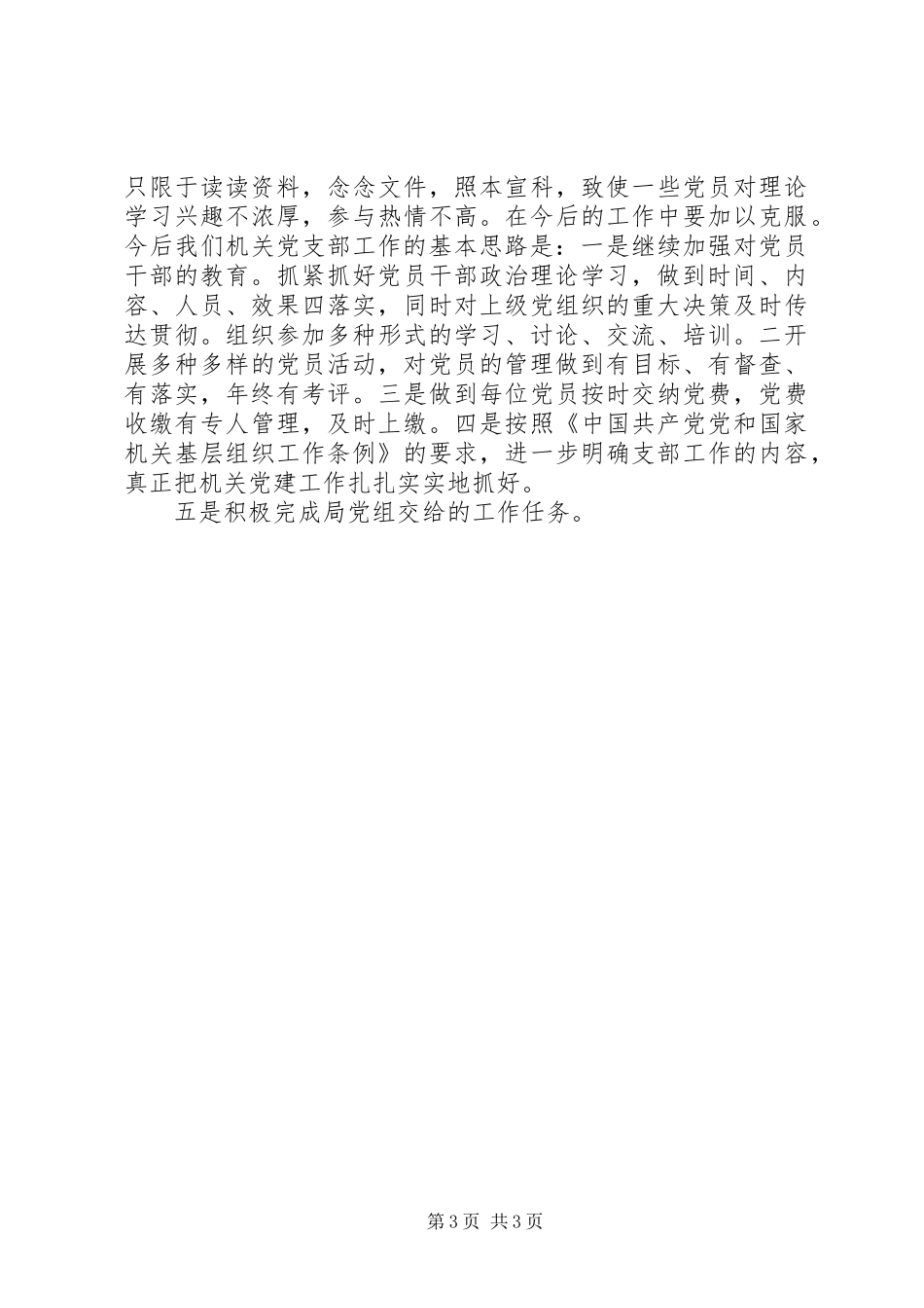 局机关支部工作报告_第3页