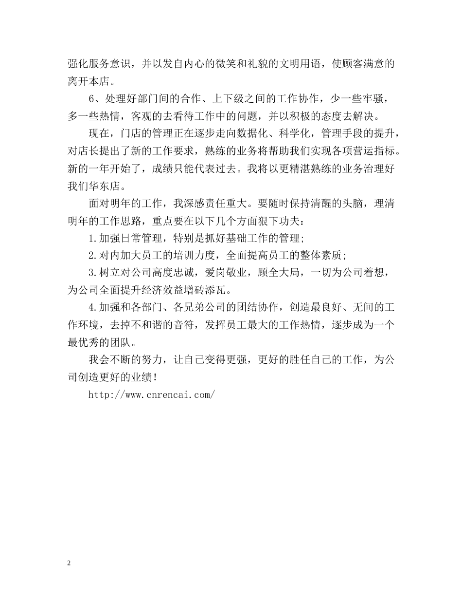 店长工作总结 (2) _第2页