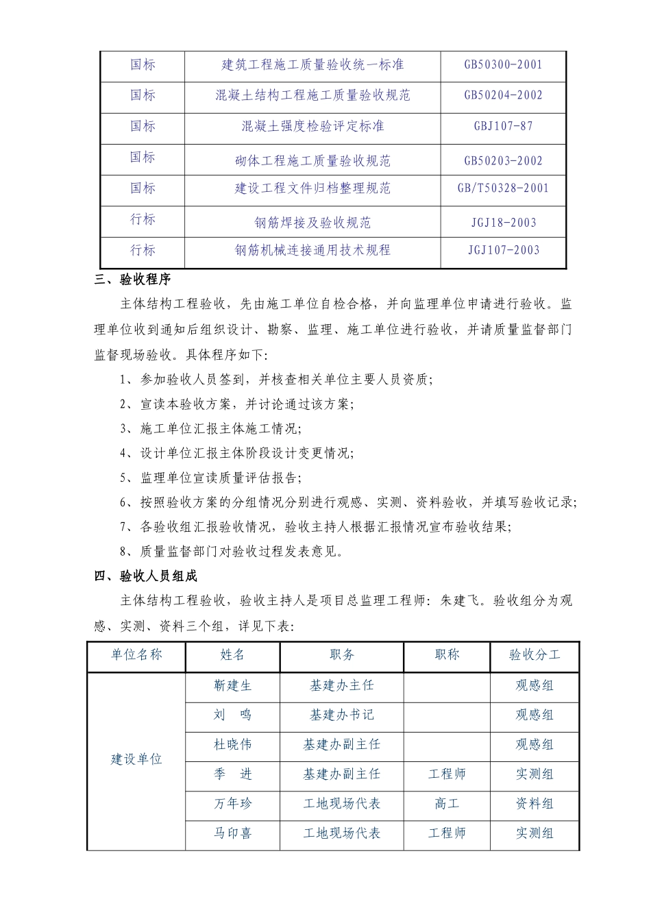 主体分部工程验收方案_第3页