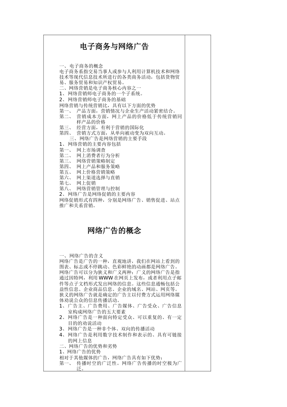 网络广告讲义-网络广告讲义_第2页