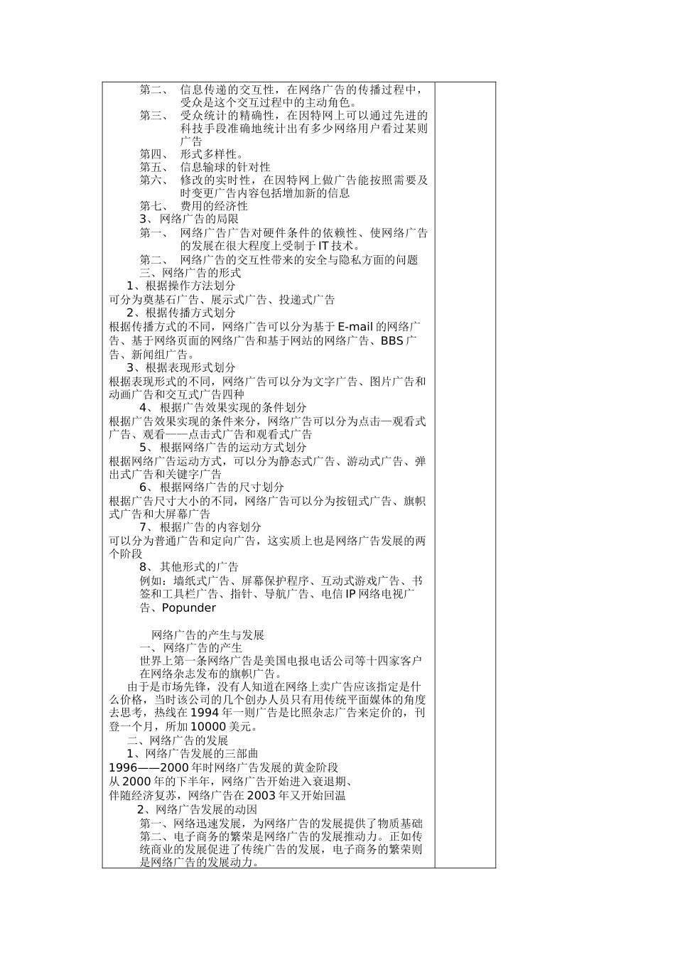 网络广告讲义-网络广告讲义_第3页