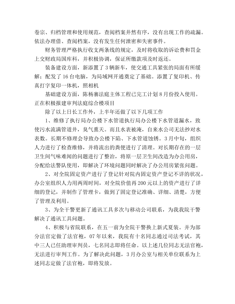 法院办公室2020年上半年工作总结2 _第2页