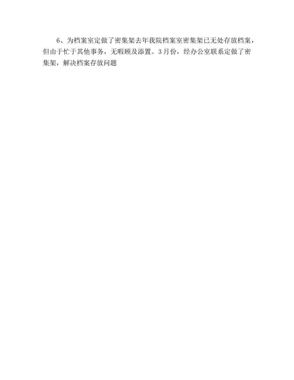 法院办公室2020年上半年工作总结2 _第3页