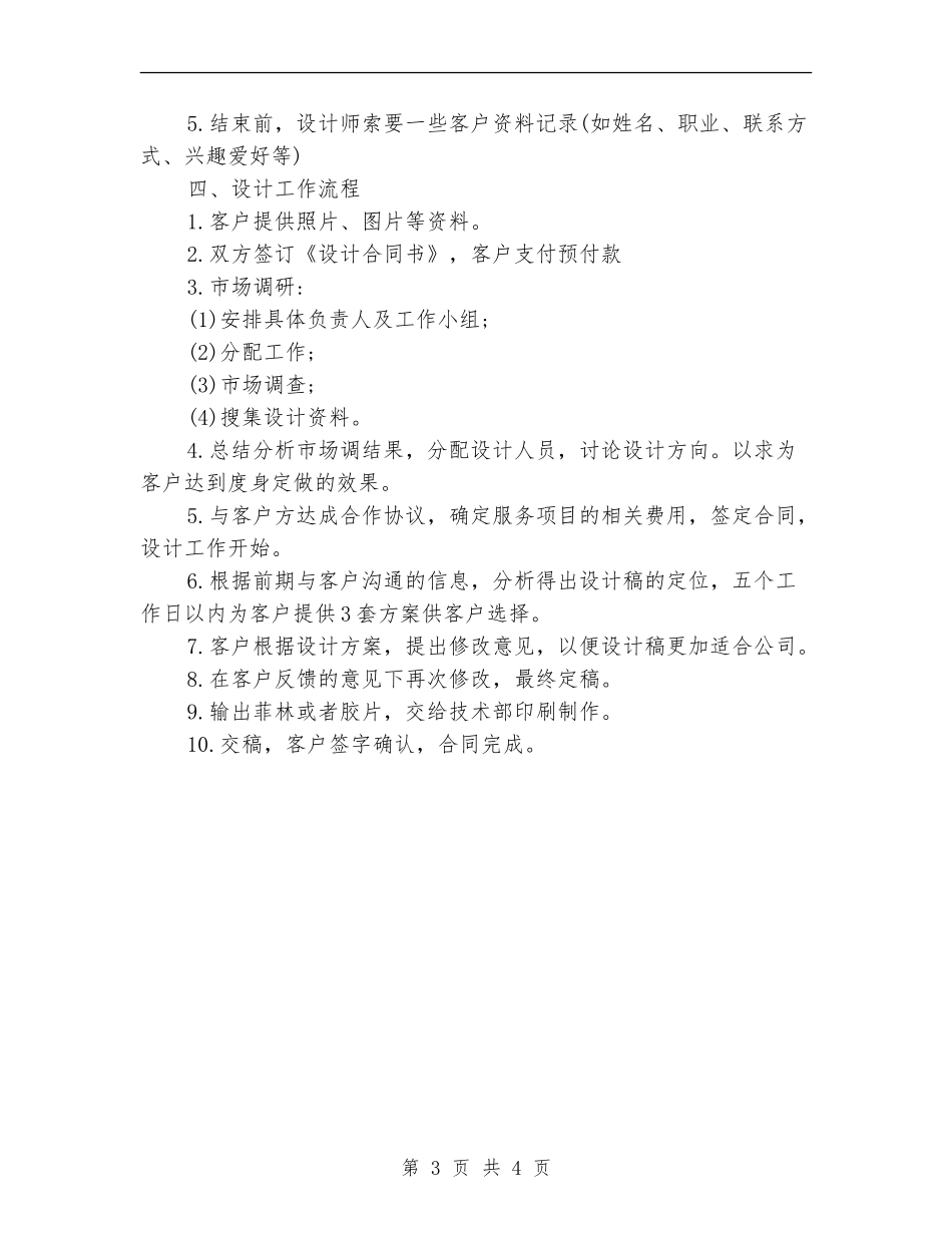 平面设计师2024工作计划_第3页