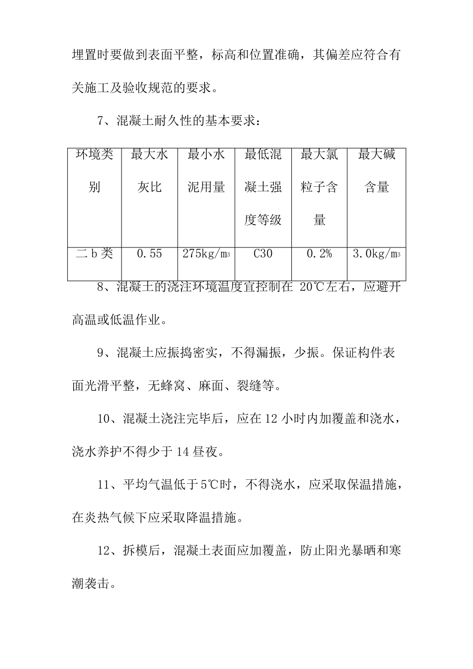 挡土墙工程工程质量保证措施_第2页