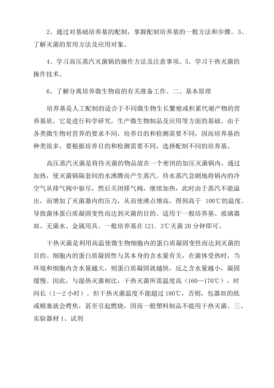 微生物学试验基本技能培训_第2页