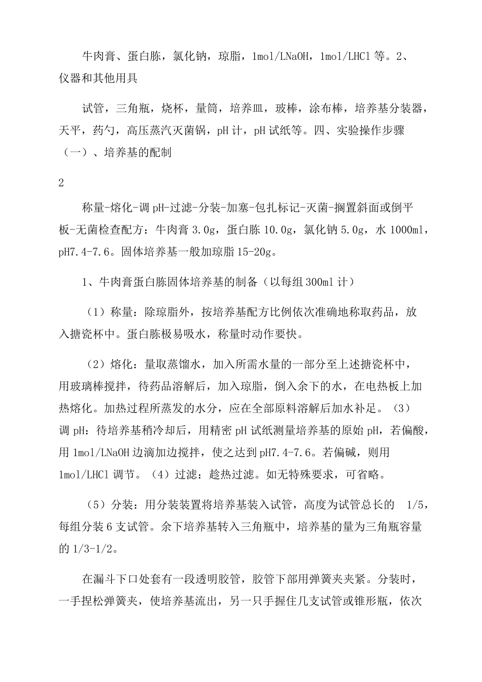 微生物学试验基本技能培训_第3页