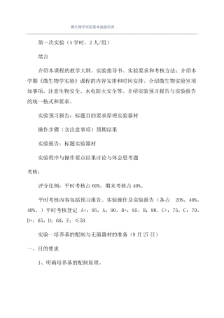微生物学试验基本技能培训