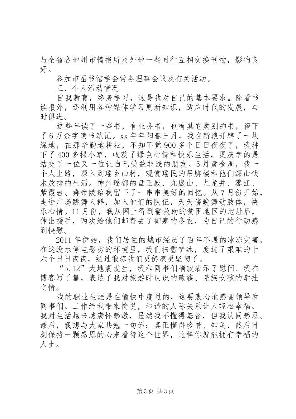市科技情报研究所工作总结_第3页