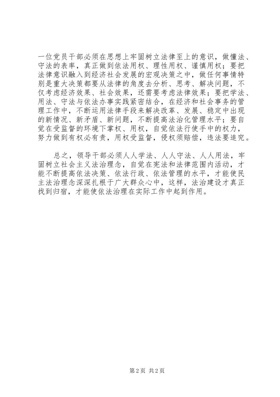 领导干部学法、守法、用法工作汇报_第2页