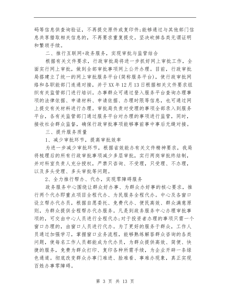 关于-“放管服”改革落实情况的自查报告_第3页