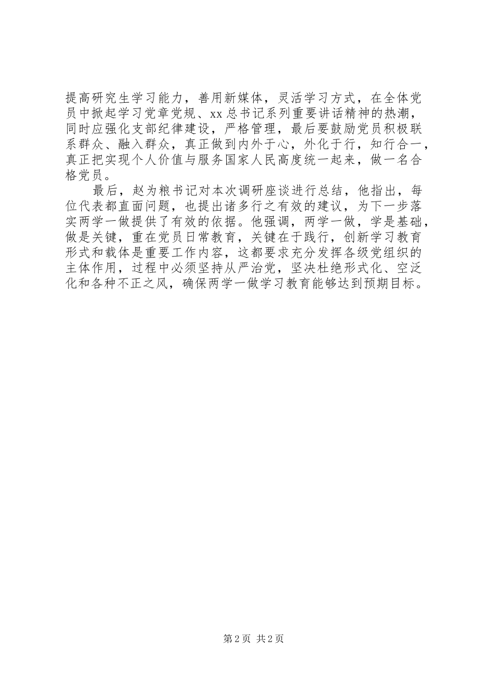 两学一做专题调研汇报_第2页