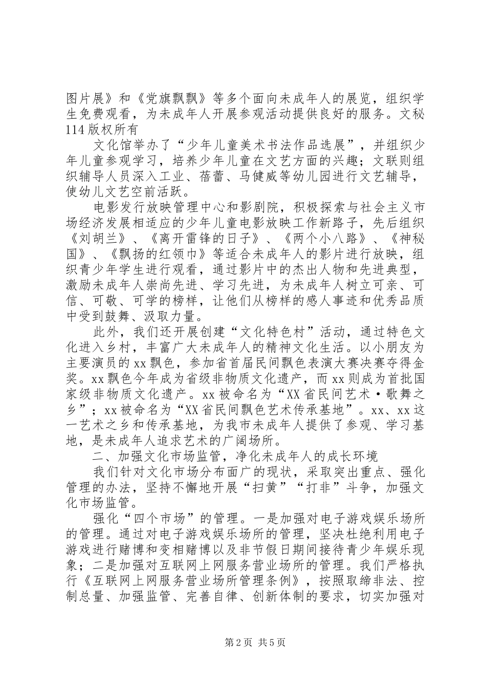 市文化局关心下一代工作总结_第2页