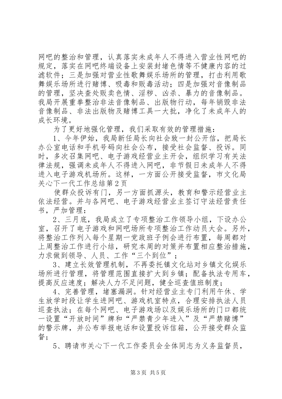 市文化局关心下一代工作总结_第3页