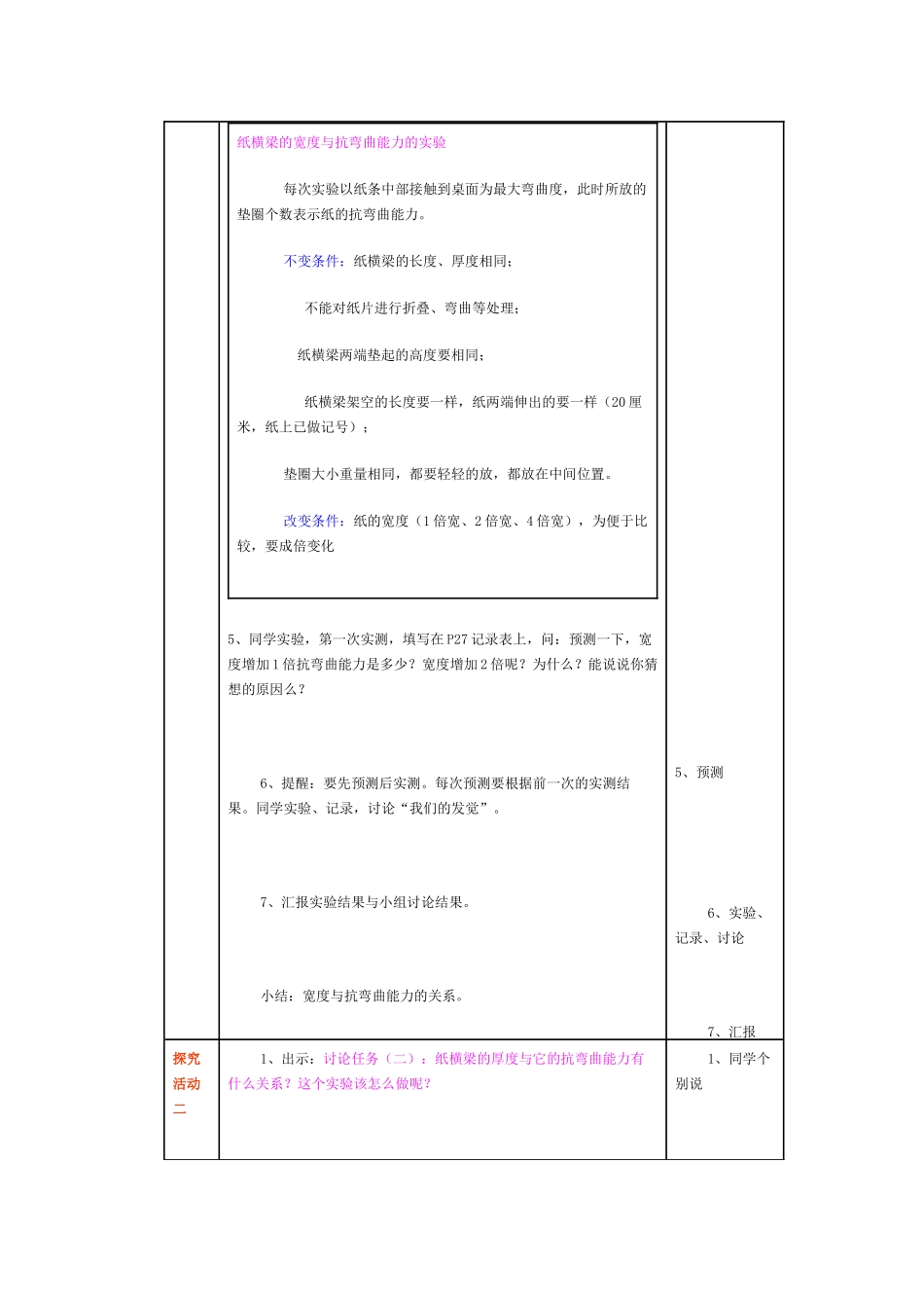 2024-2024年教科版科学六上《抵抗弯曲》表格教案_第3页