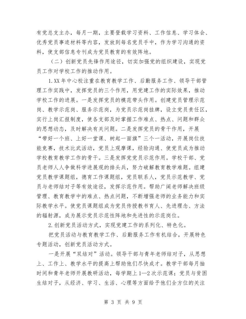 2024年党支部党建工作计划1与2024年党支部党建打算参考汇编_第3页