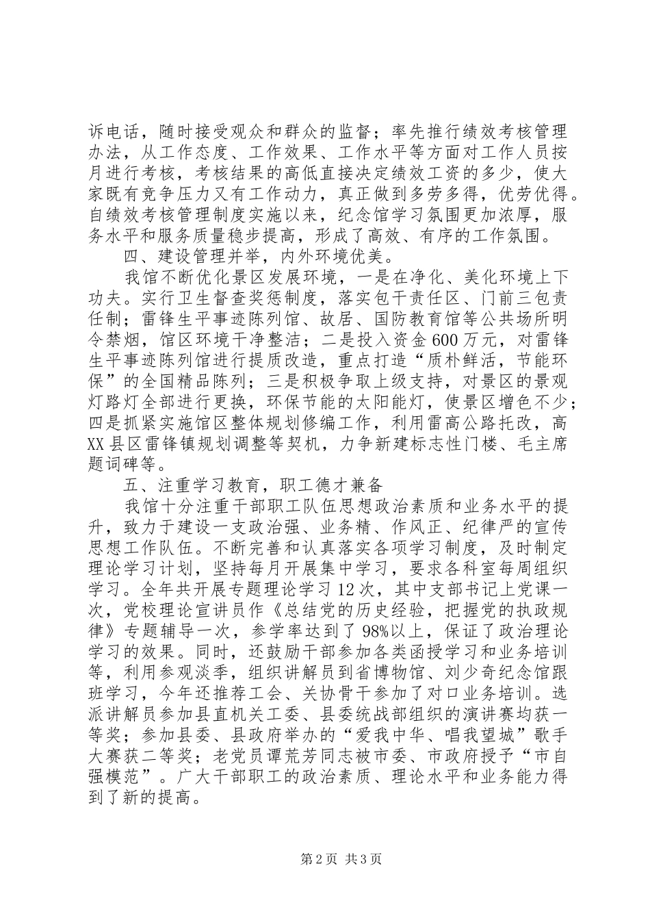 机关和谐建设汇报材料_第2页