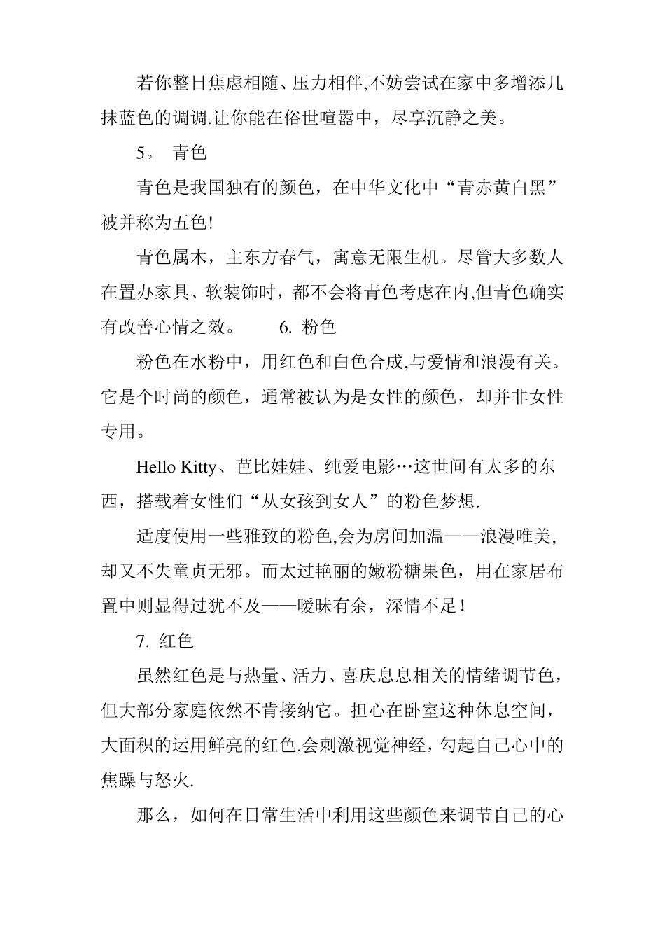 色彩心理学-让颜色缓解心理压力_第3页