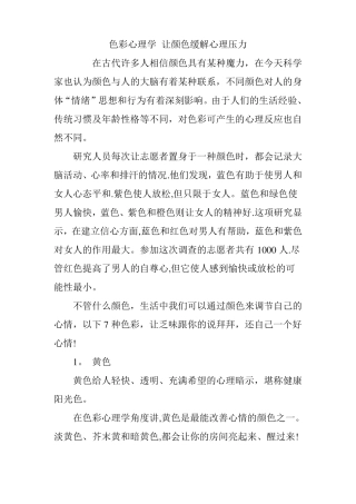 色彩心理学-让颜色缓解心理压力