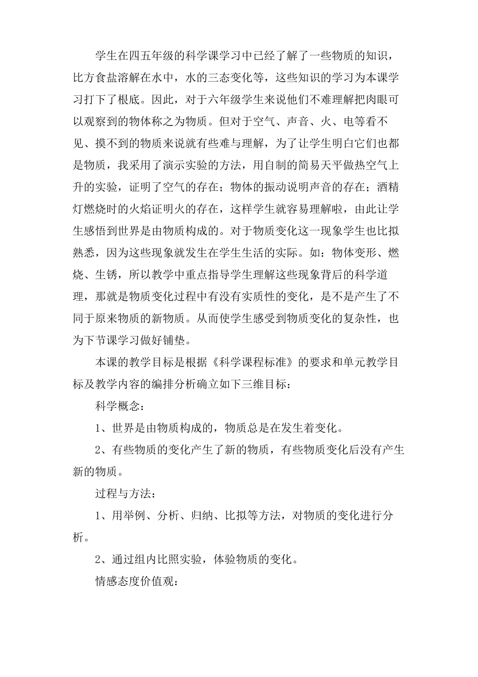 我们身边的物质说课稿_第2页