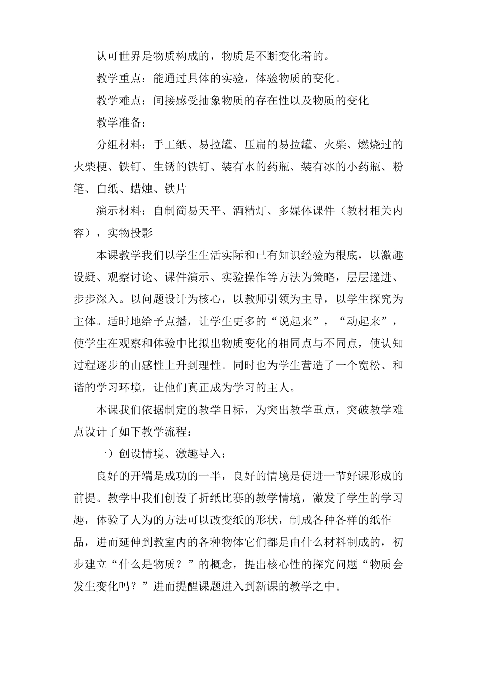 我们身边的物质说课稿_第3页
