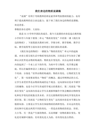 我们身边的物质说课稿